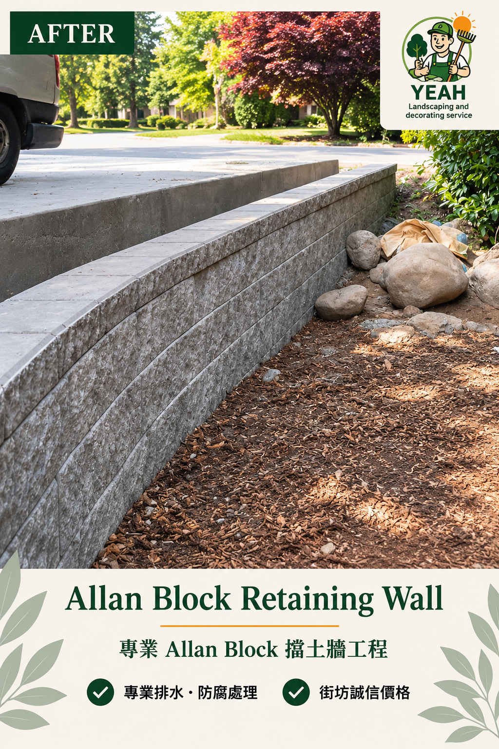 Completed Allan Block retaining wall project